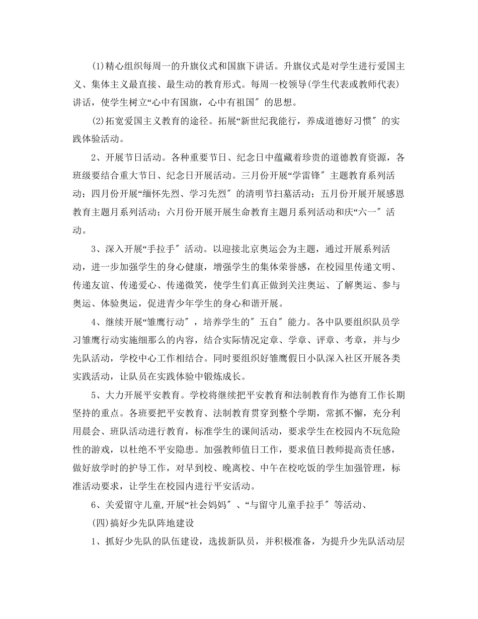 2023年学三年级少先队活动工作计划范文.docx_第2页