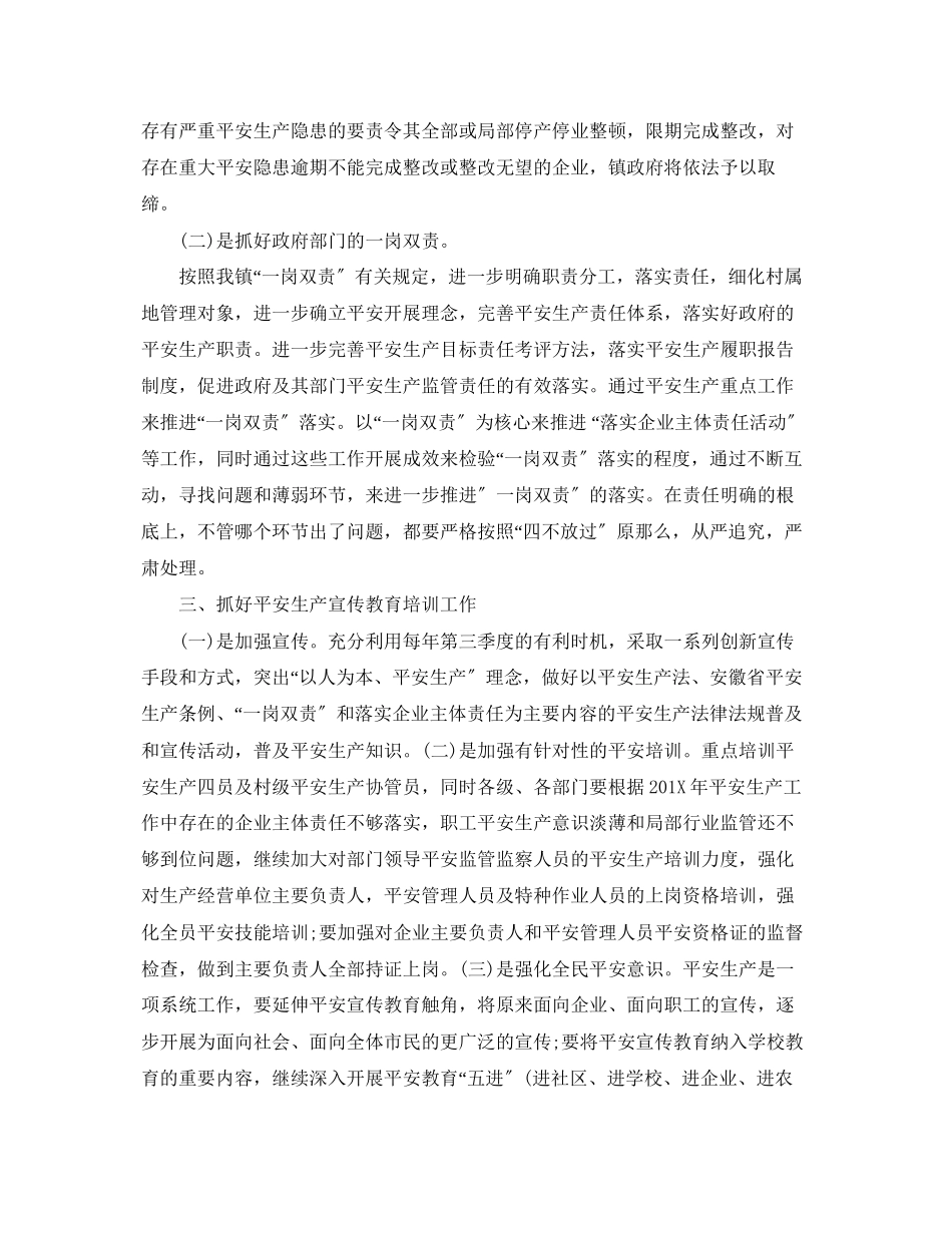 2023年季度安全生产工作计划优秀版范文.docx_第3页