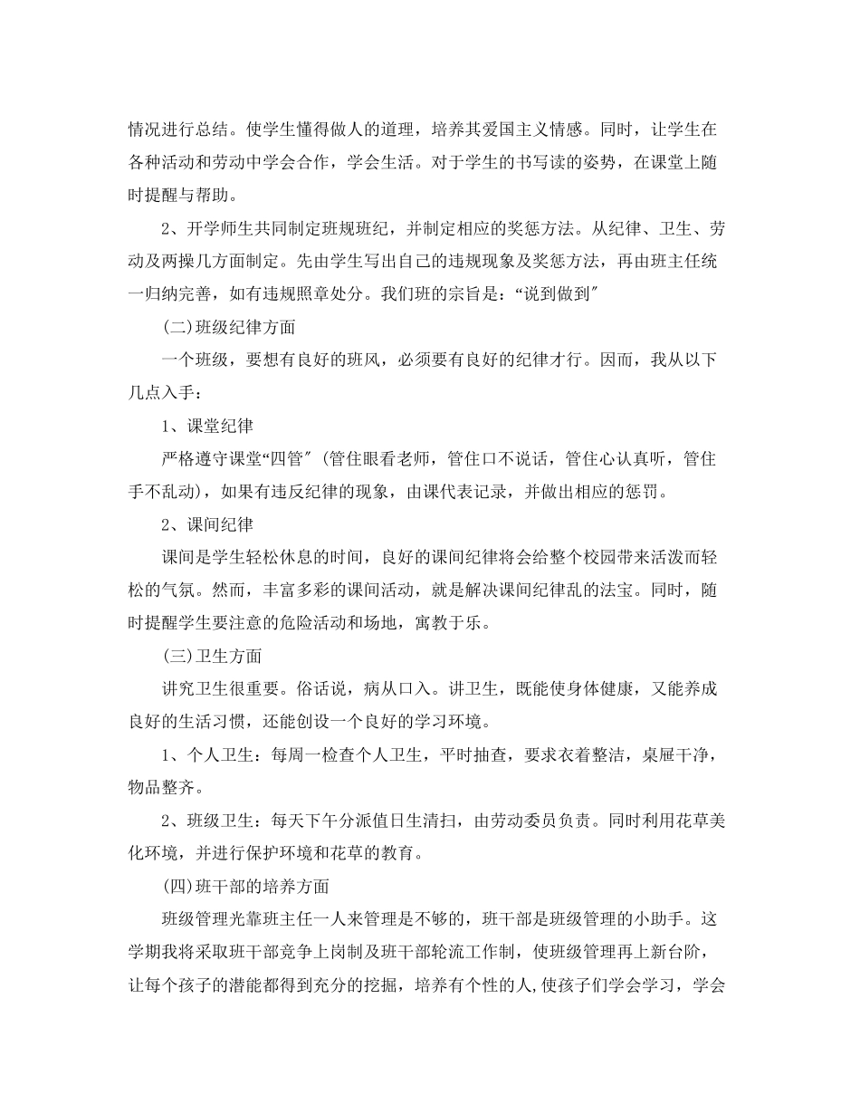 2023年学上学期小学二年级班主任工作计划范文.docx_第2页