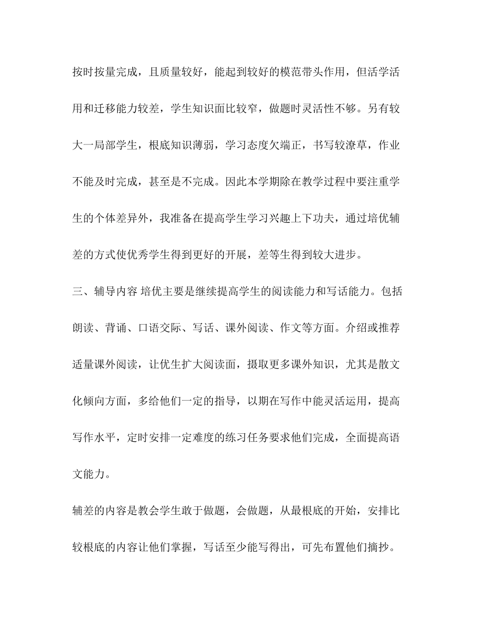 2023年学下学期培优补差活动计划范文.docx_第2页