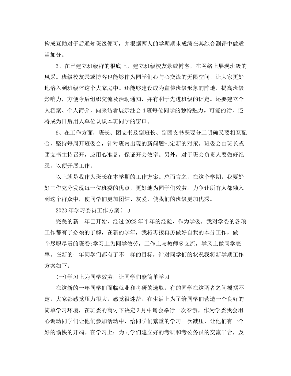 2023年学习委员工作计划5范文.docx_第2页