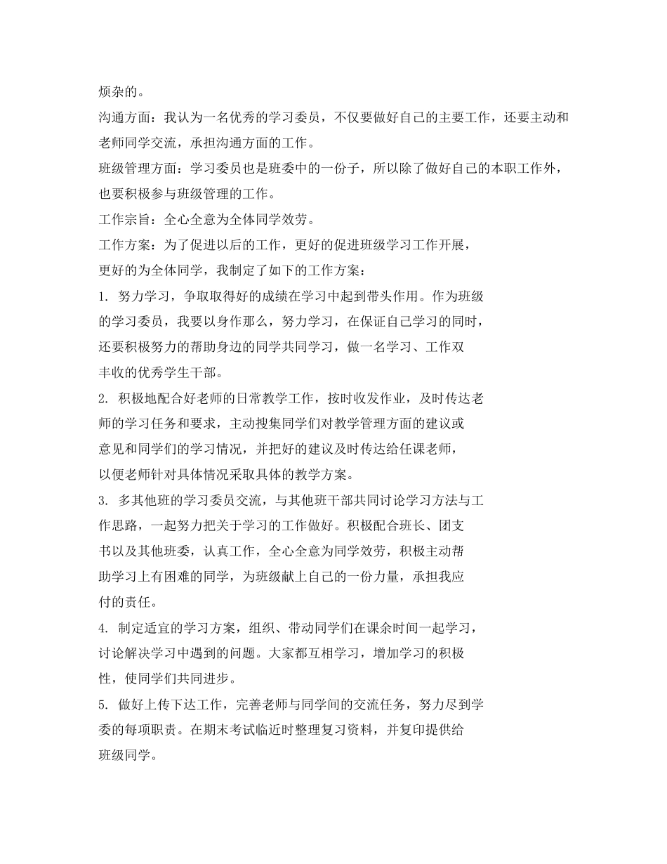 2023年学习委员工作计划22范文.docx_第2页