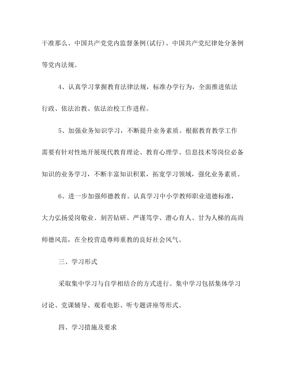 2023年学习党课学计划范文.docx_第2页