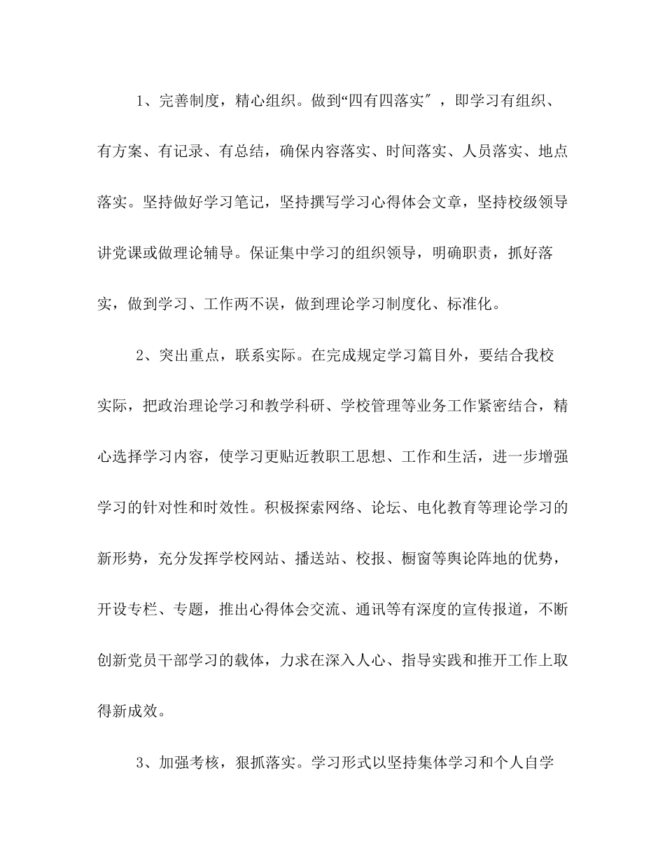 2023年学习党课学计划范文.docx_第3页