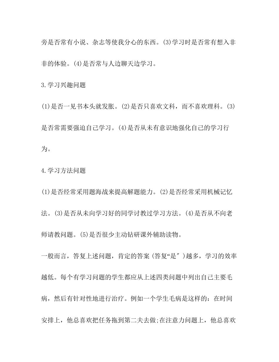 2023年学习计划3范文.docx_第2页