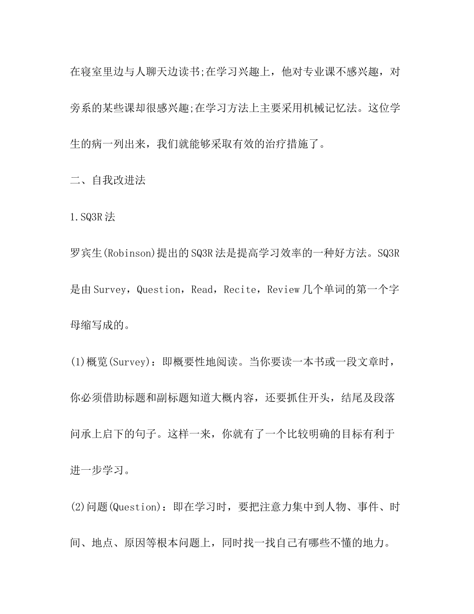 2023年学习计划3范文.docx_第3页