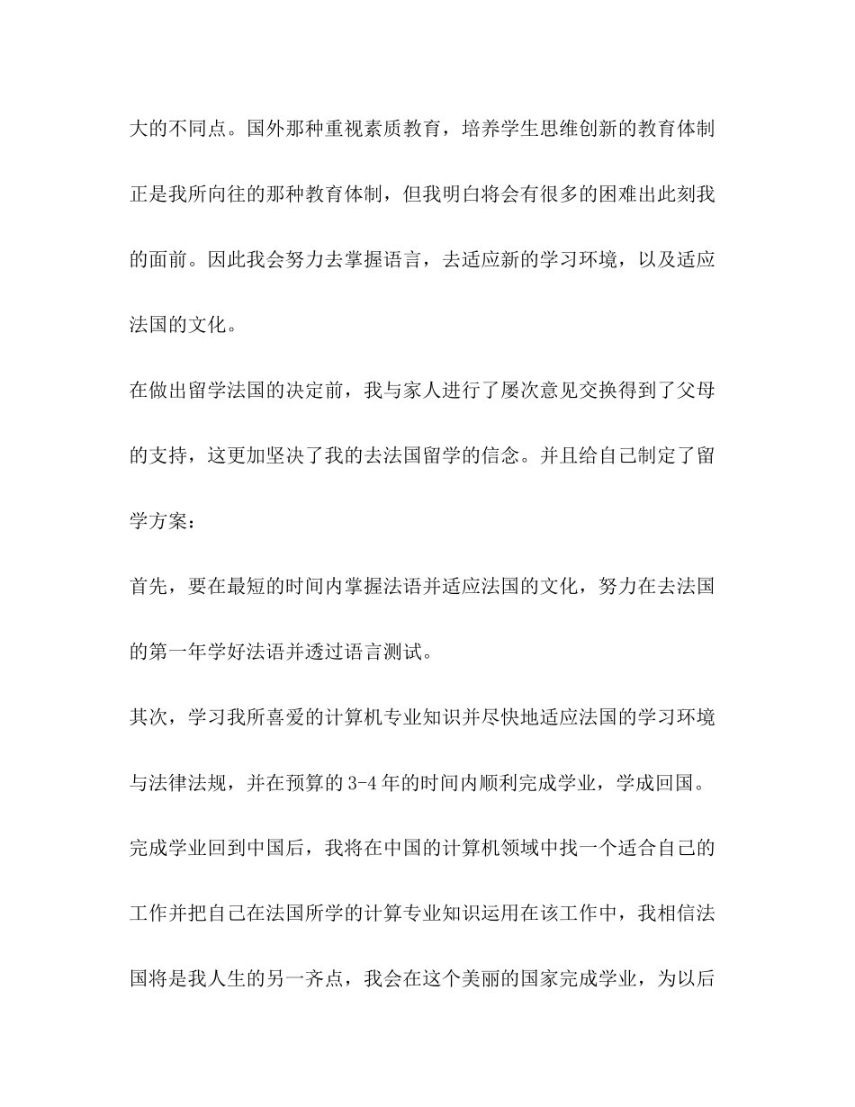 2023年学习计划共7篇范文.docx_第2页
