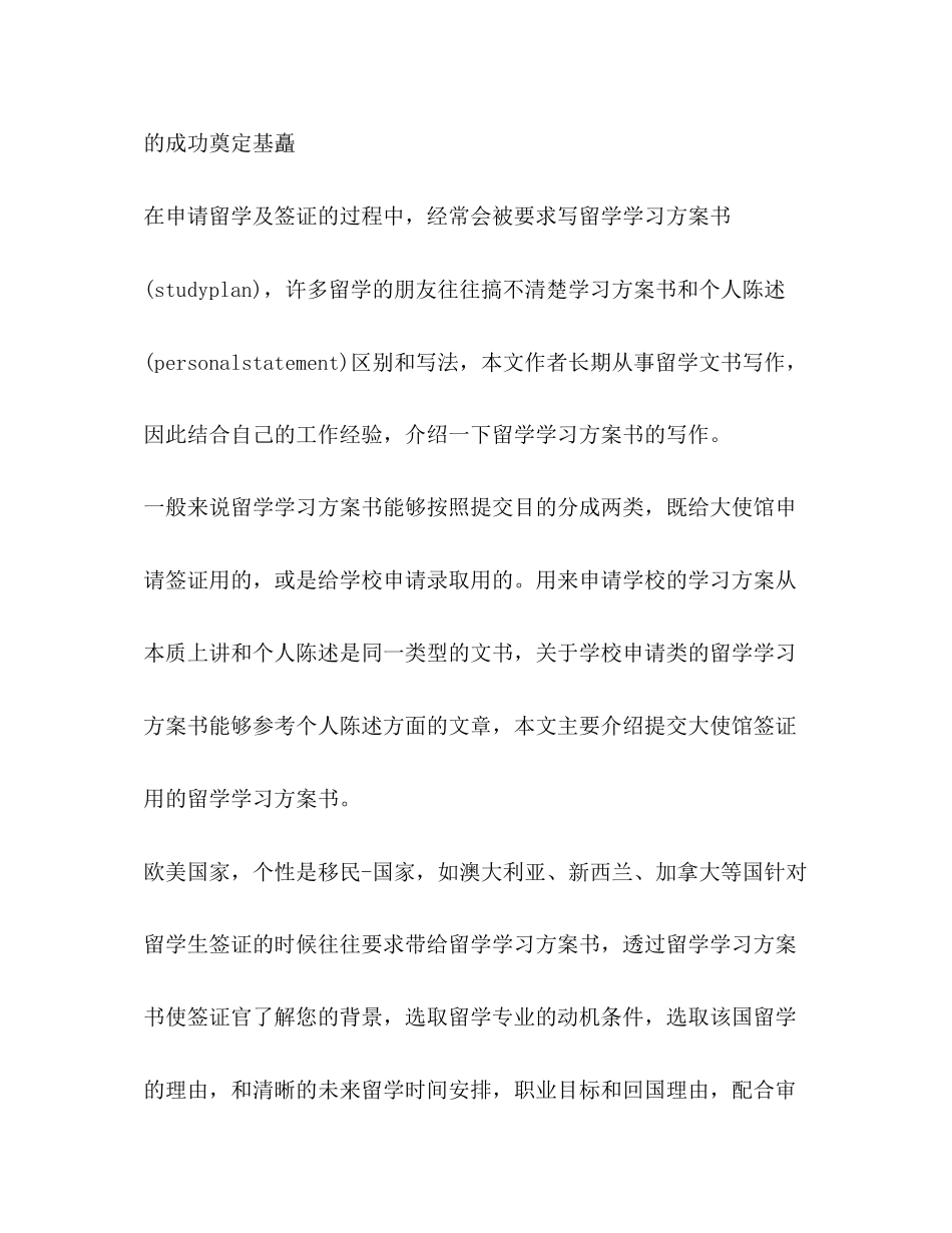 2023年学习计划共7篇范文.docx_第3页