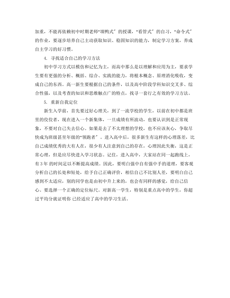 2023年学习计划书高一范文.docx_第3页