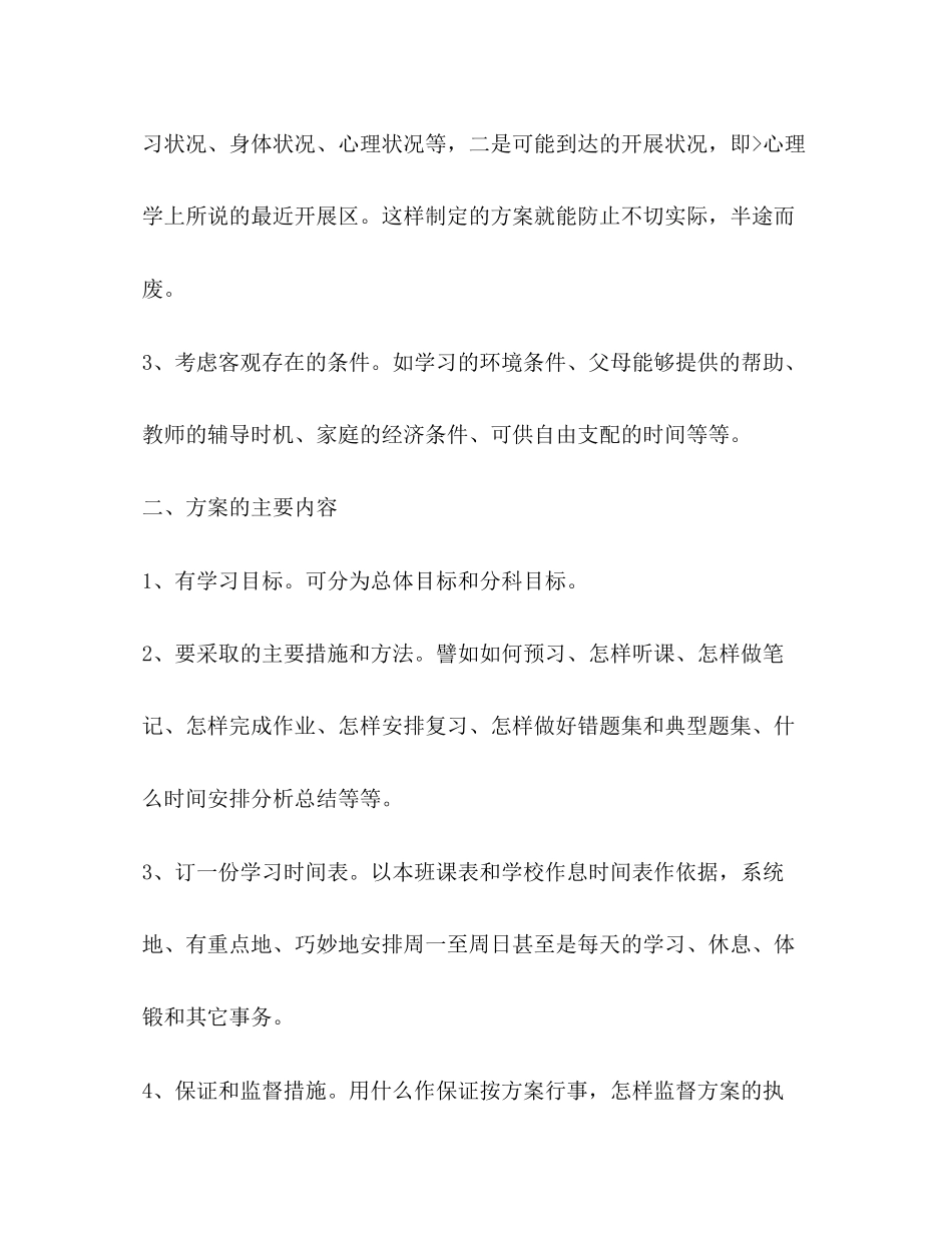 2023年学习计划共4篇范文.docx_第2页