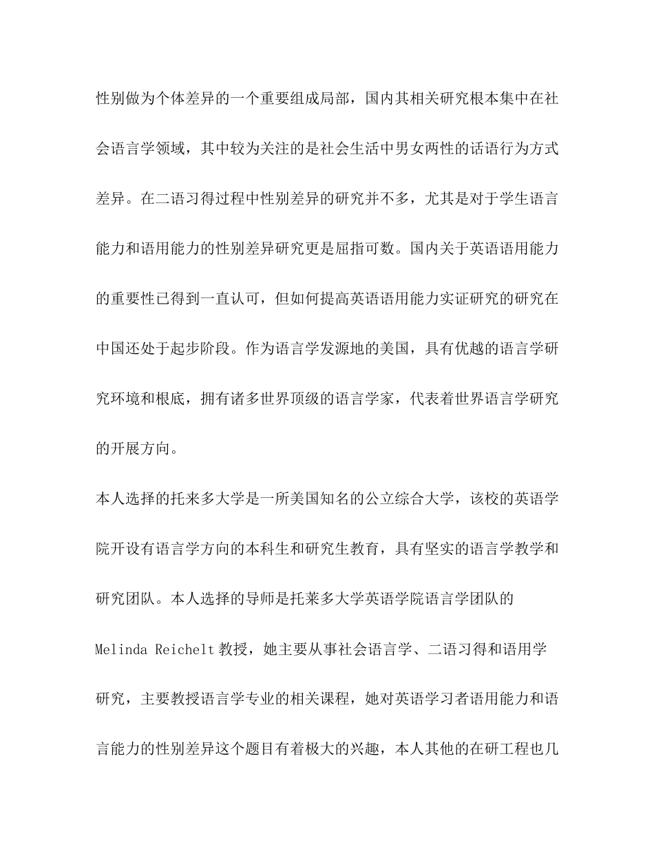 2023年学习计划共6篇范文.docx_第2页