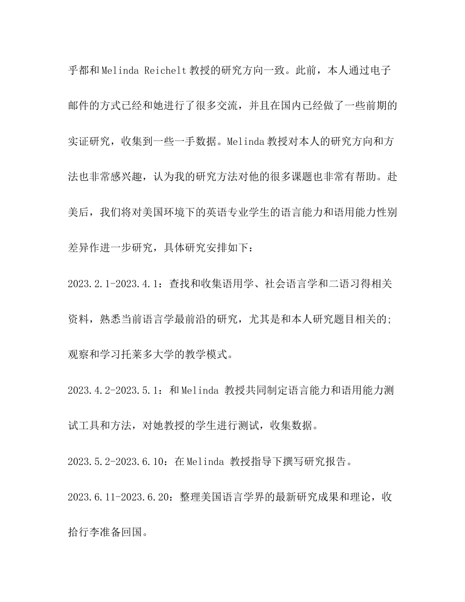 2023年学习计划共6篇范文.docx_第3页