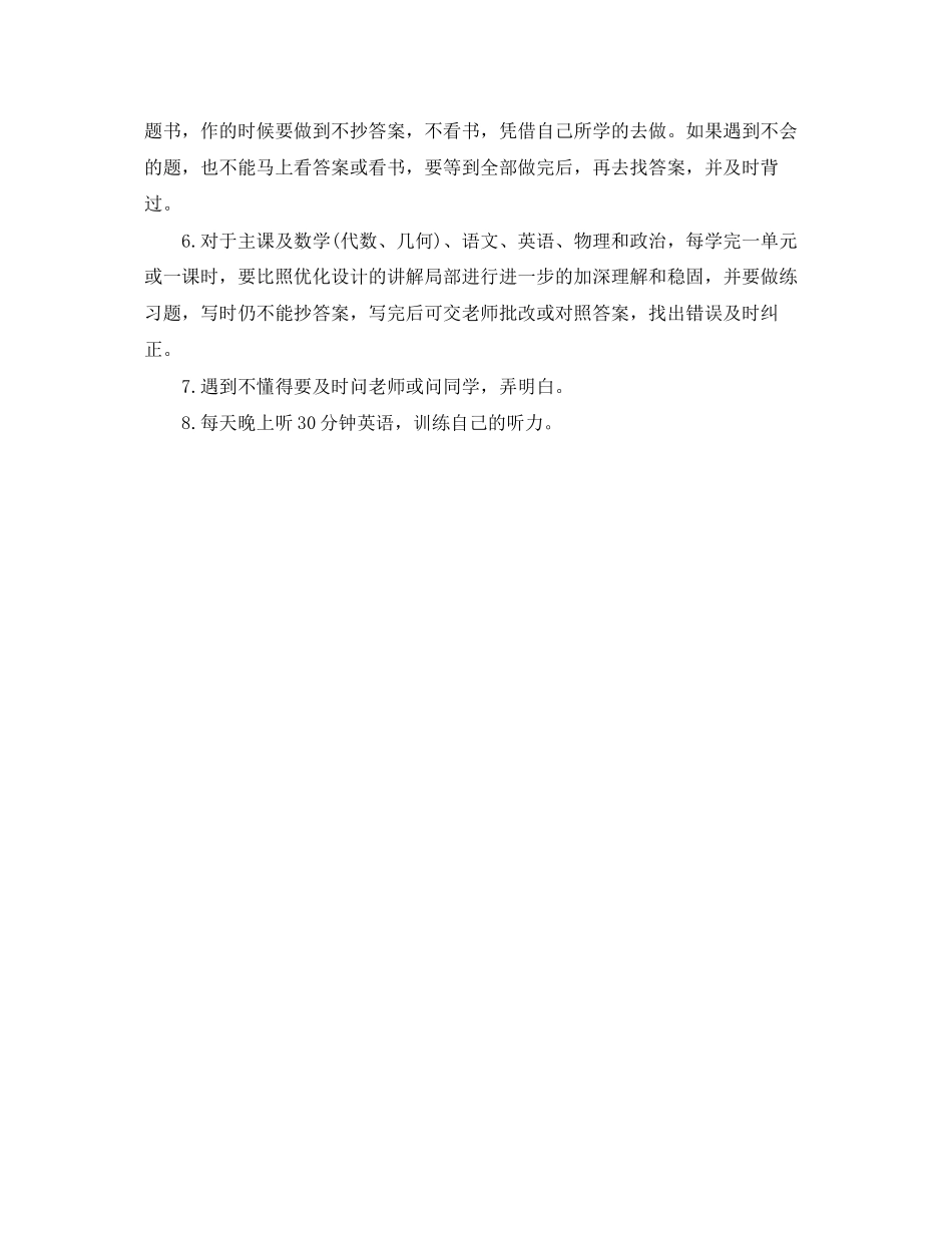 2023年学习计划书初一范文.docx_第3页