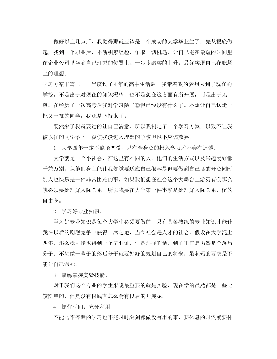 2023年学习计划事务文书范文.docx_第3页