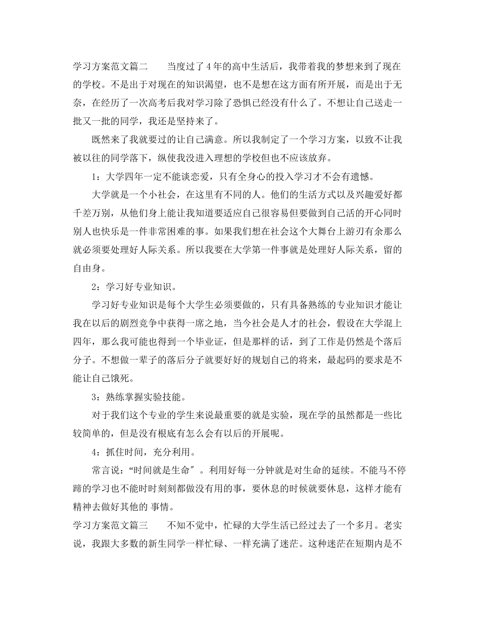 2023年学习计划格式规范范文.docx_第2页