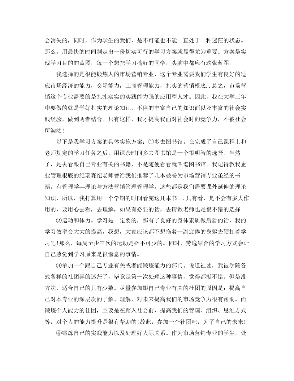 2023年学习计划格式规范范文.docx_第3页