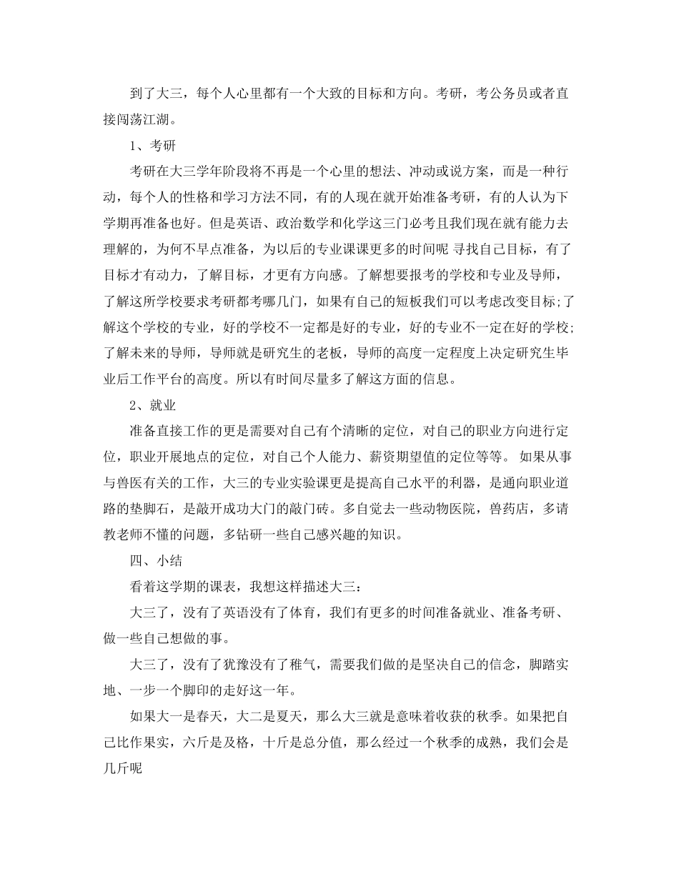2023年学习计划标准范文.docx_第3页