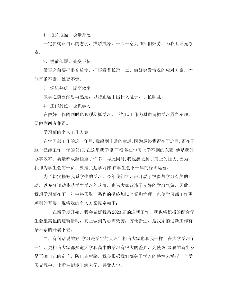 2023年学习部的个人工作计划范文.docx_第2页