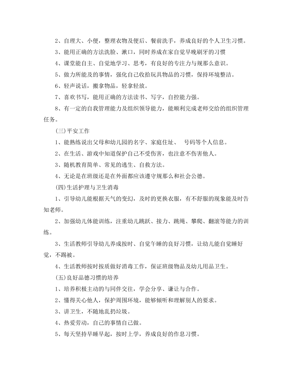 2023年学前班第一学期工作计划2范文.docx_第3页