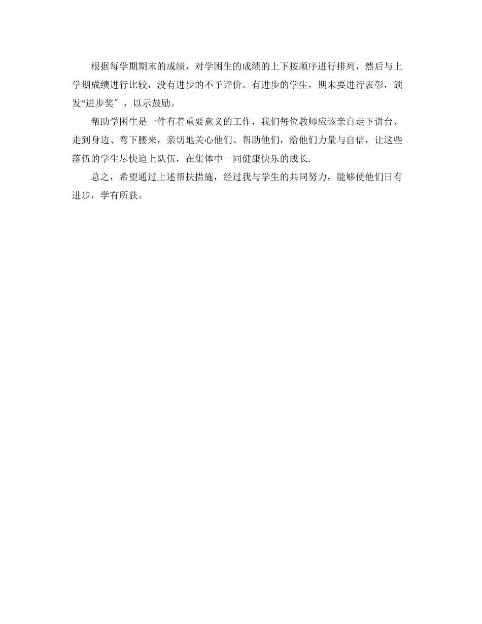 2023年学困生学习辅导计划范文.docx_第2页