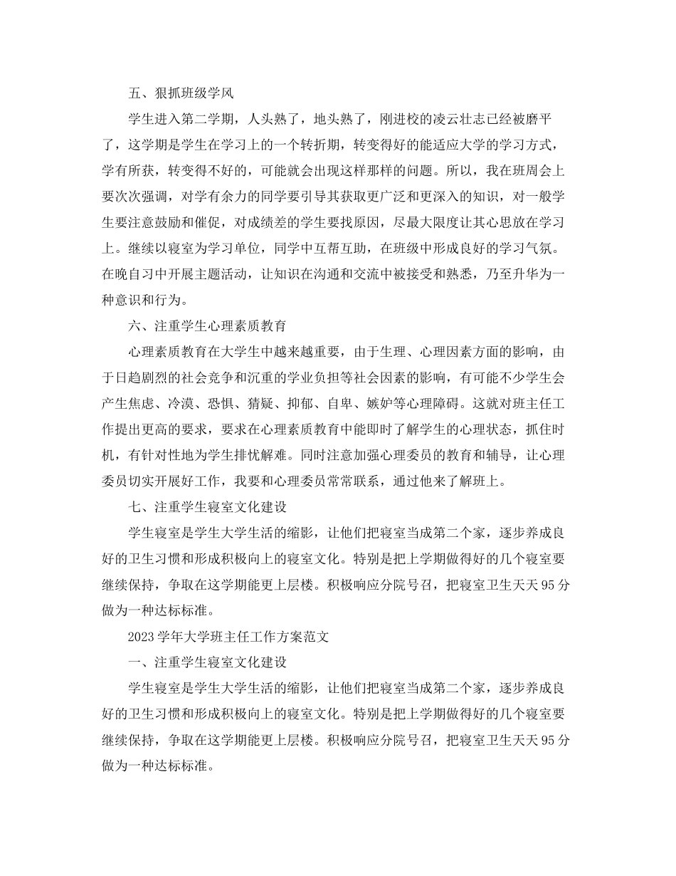 2023年学大学班主任工作计划范文.docx_第3页
