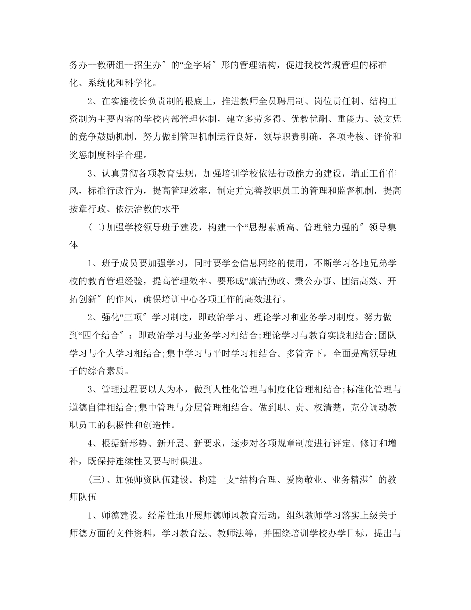 2023年学学校培训工作计划范文.docx_第2页