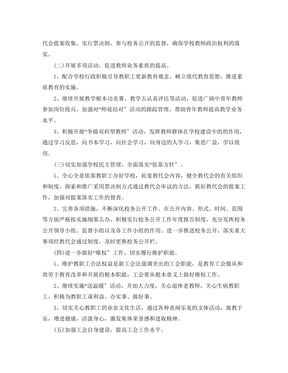 2023年学学校工作计划范例范文.docx_第2页