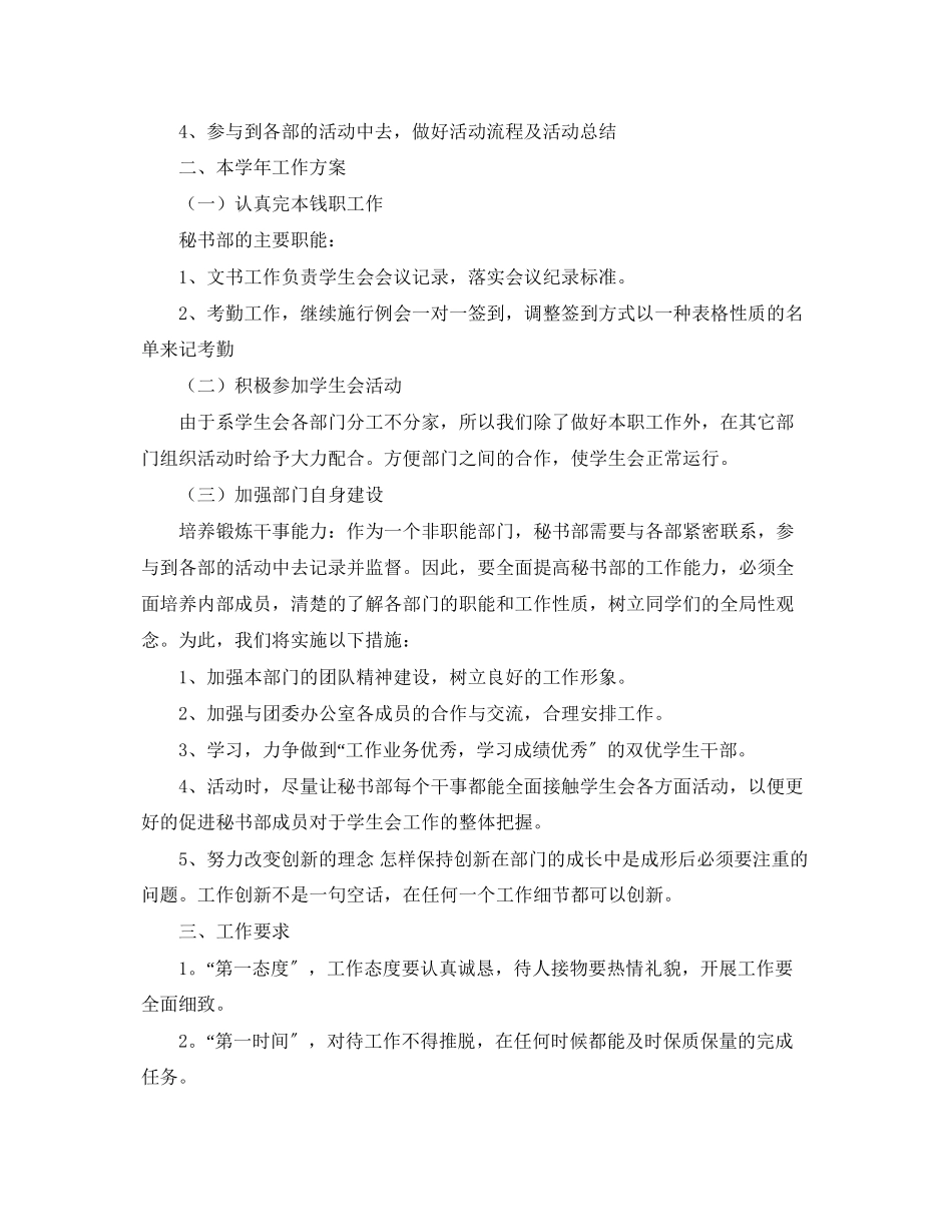 2023年学大学秘书部工作计划范文.docx_第3页