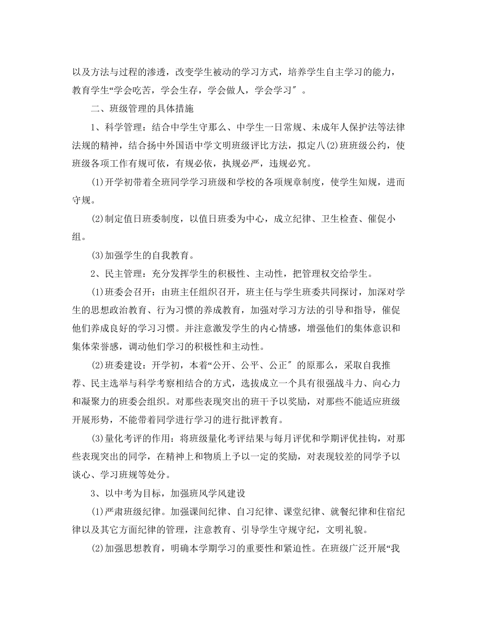 2023年学年度初二班级工作计划范文.docx_第3页