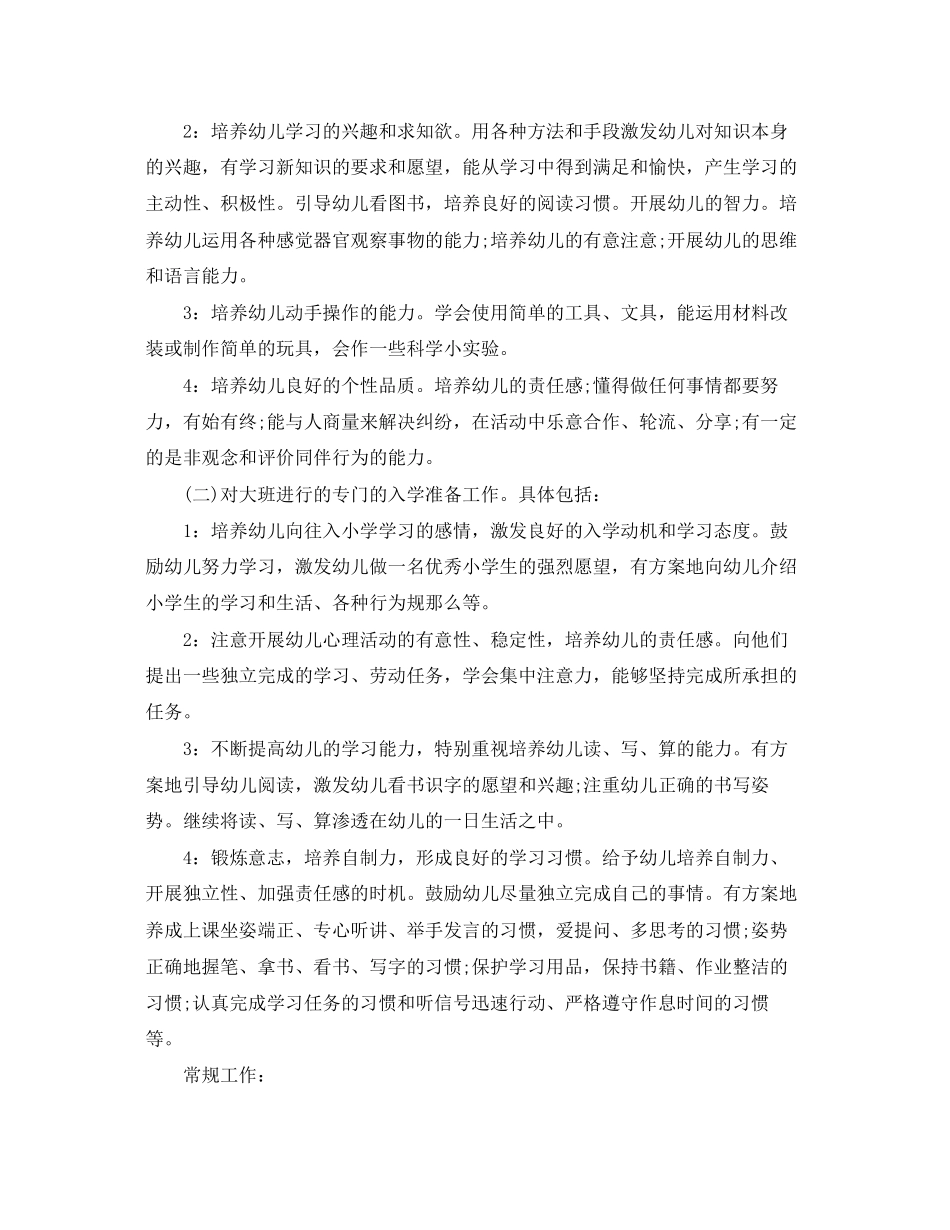 2023年学大班班务工作计划范文.docx_第2页