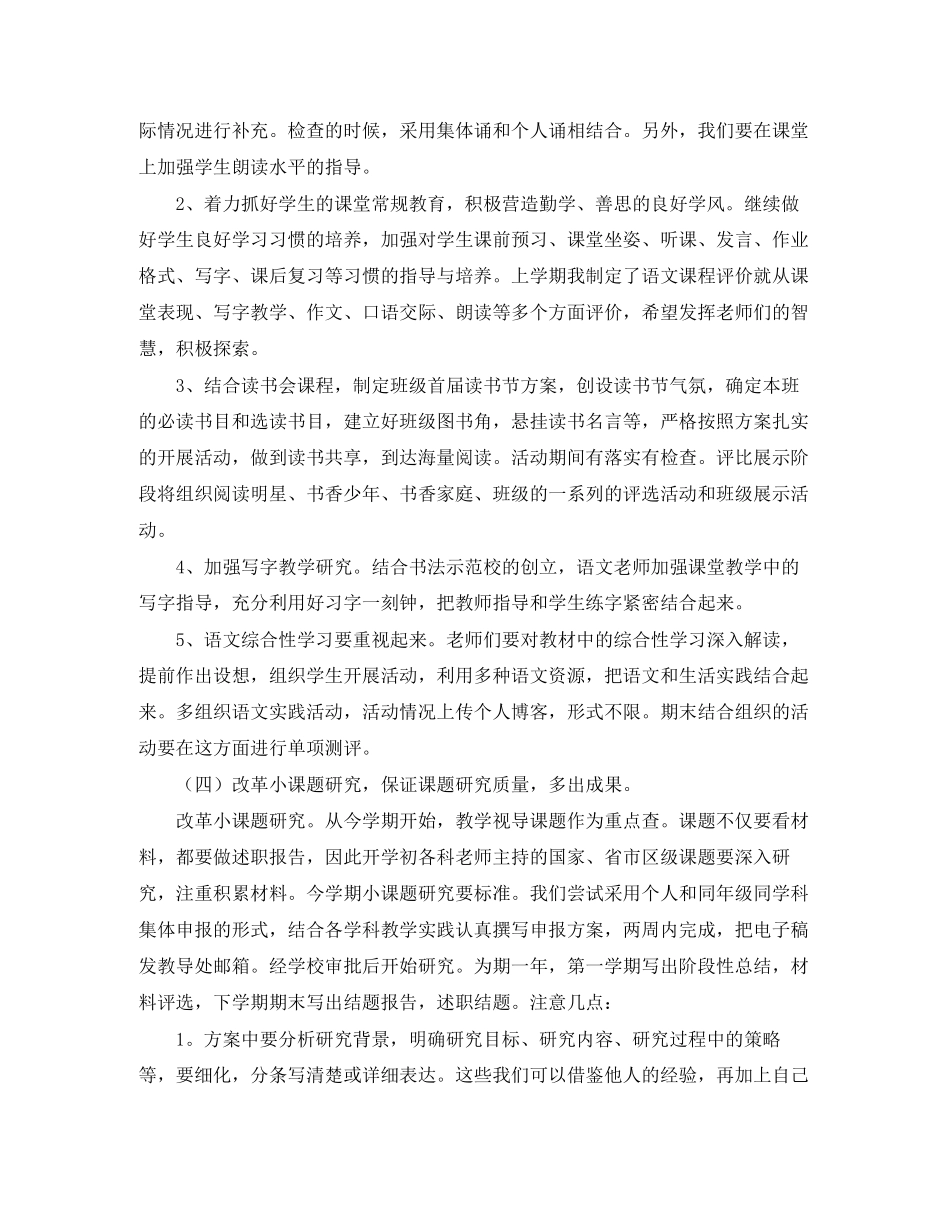 2023年学小学语文教研组工作计划范文.docx_第3页