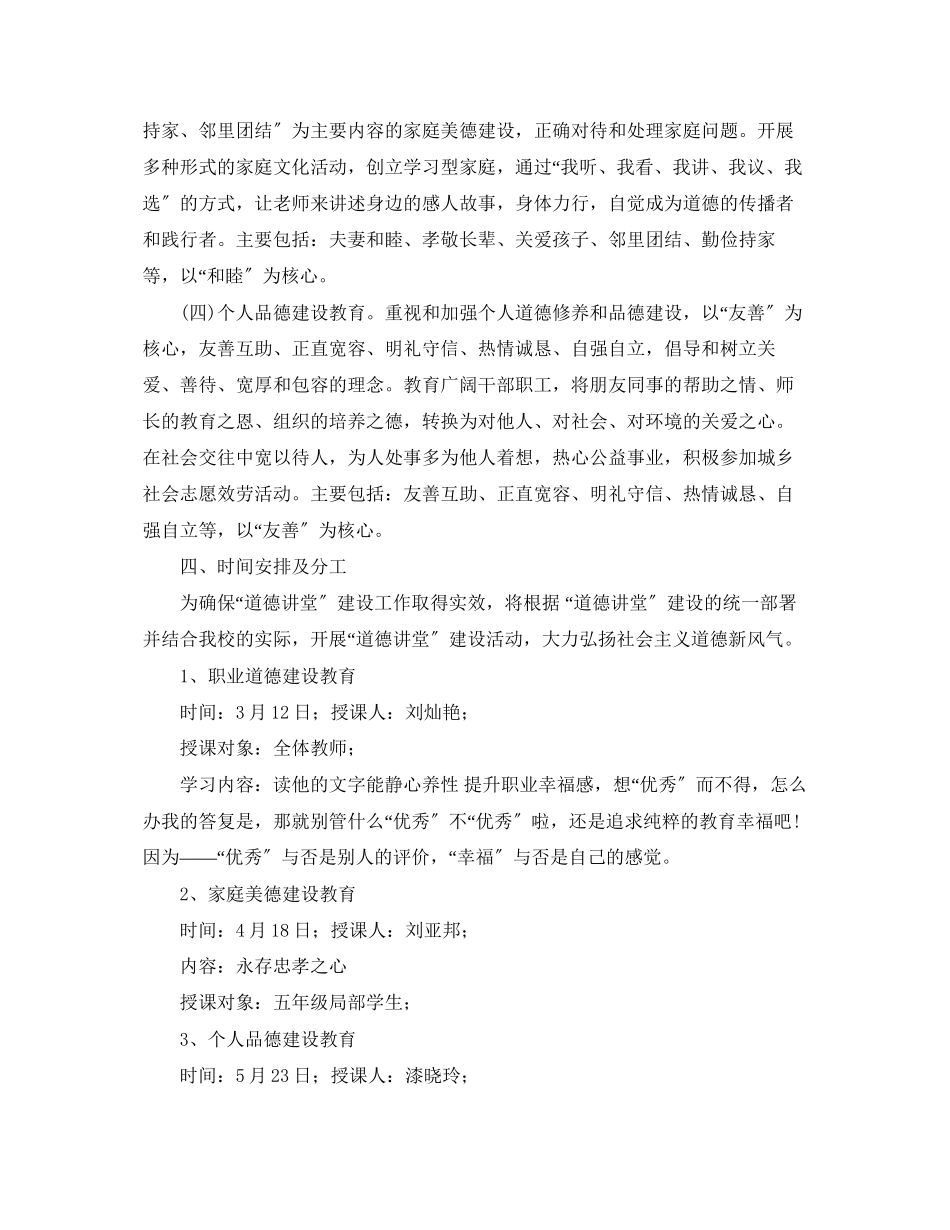 2023年学年度学校道德讲堂工作计划范文.docx_第2页