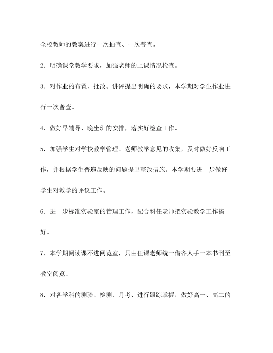 2023年学年度第一学期教务处工作计划范文.docx_第2页