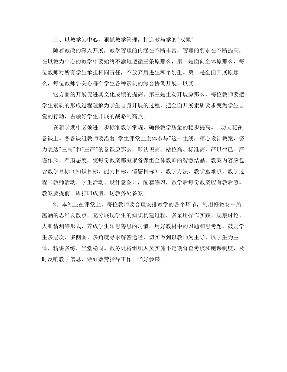 2023年学年度第一学期云林教务处工作计划范文.docx_第2页