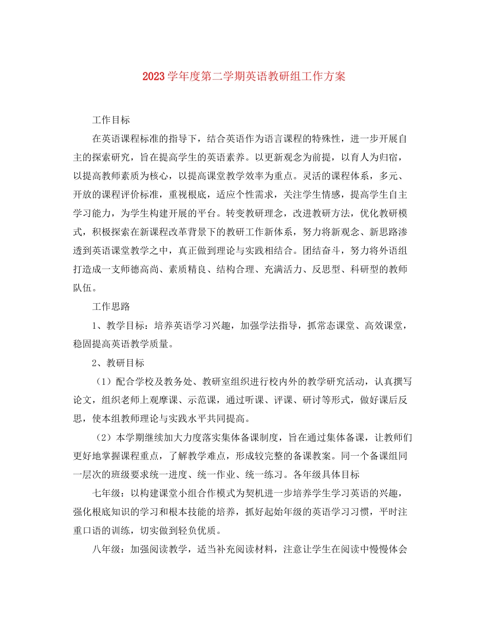 2023年学年度第二学期英语教研组工作计划范文.docx_第1页