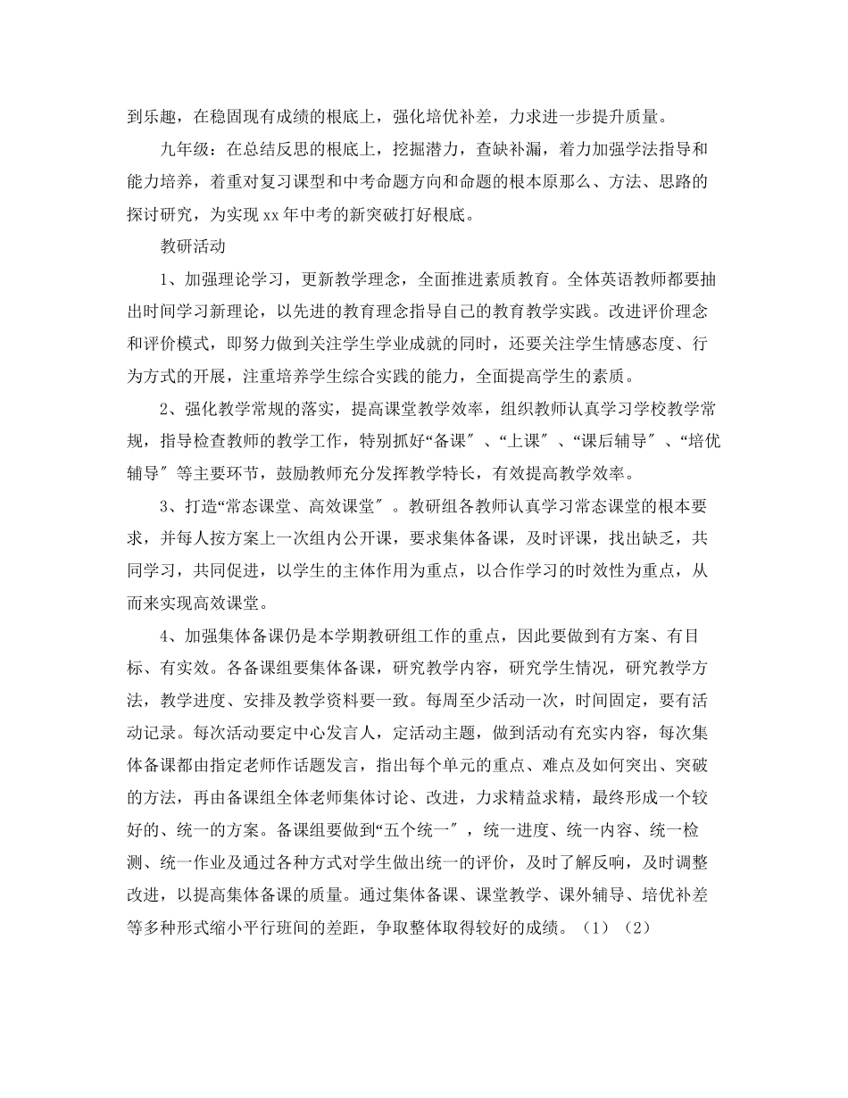 2023年学年度第二学期英语教研组工作计划范文.docx_第2页