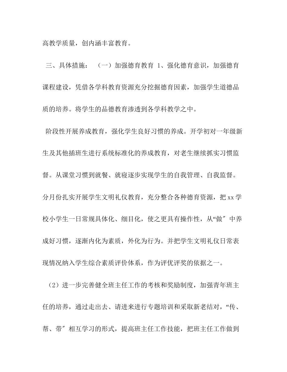 2023年学年度第一学期学校工作计划范文.docx_第2页