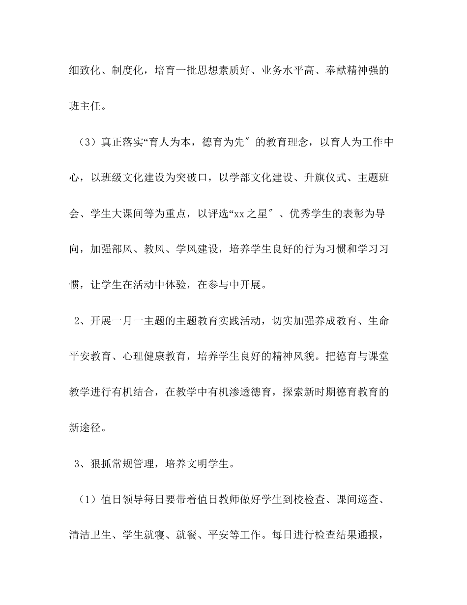 2023年学年度第一学期学校工作计划范文.docx_第3页