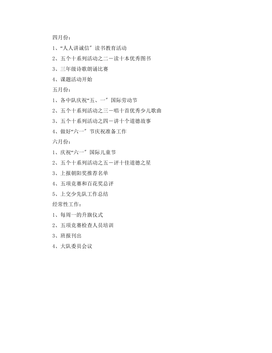 2023年学年度第二学期小学少先队工作计划2范文.docx_第3页