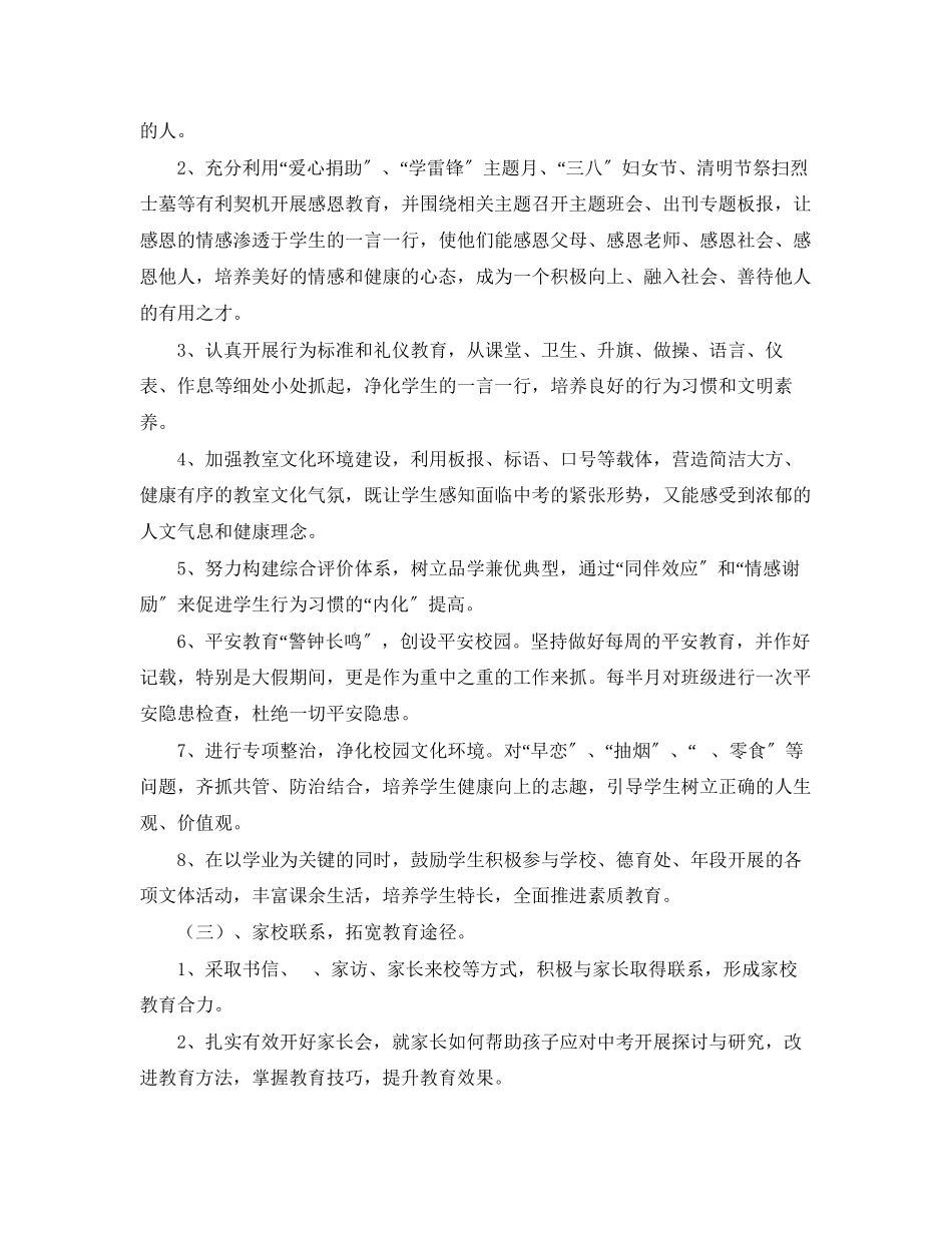 2023年学年度第二学期班级工作计划范文2.docx_第2页