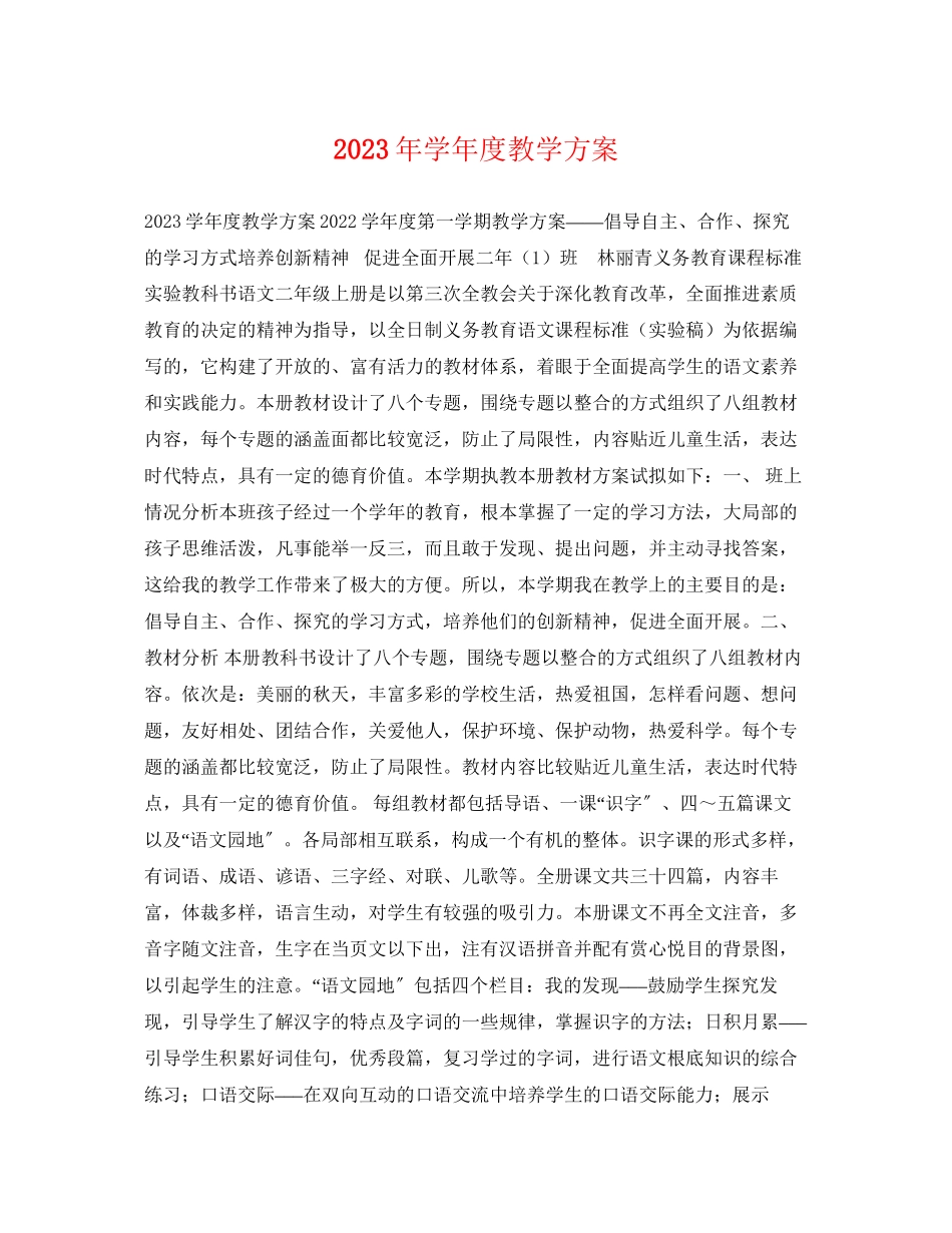 2023年学年度教学计划22范文.docx_第1页