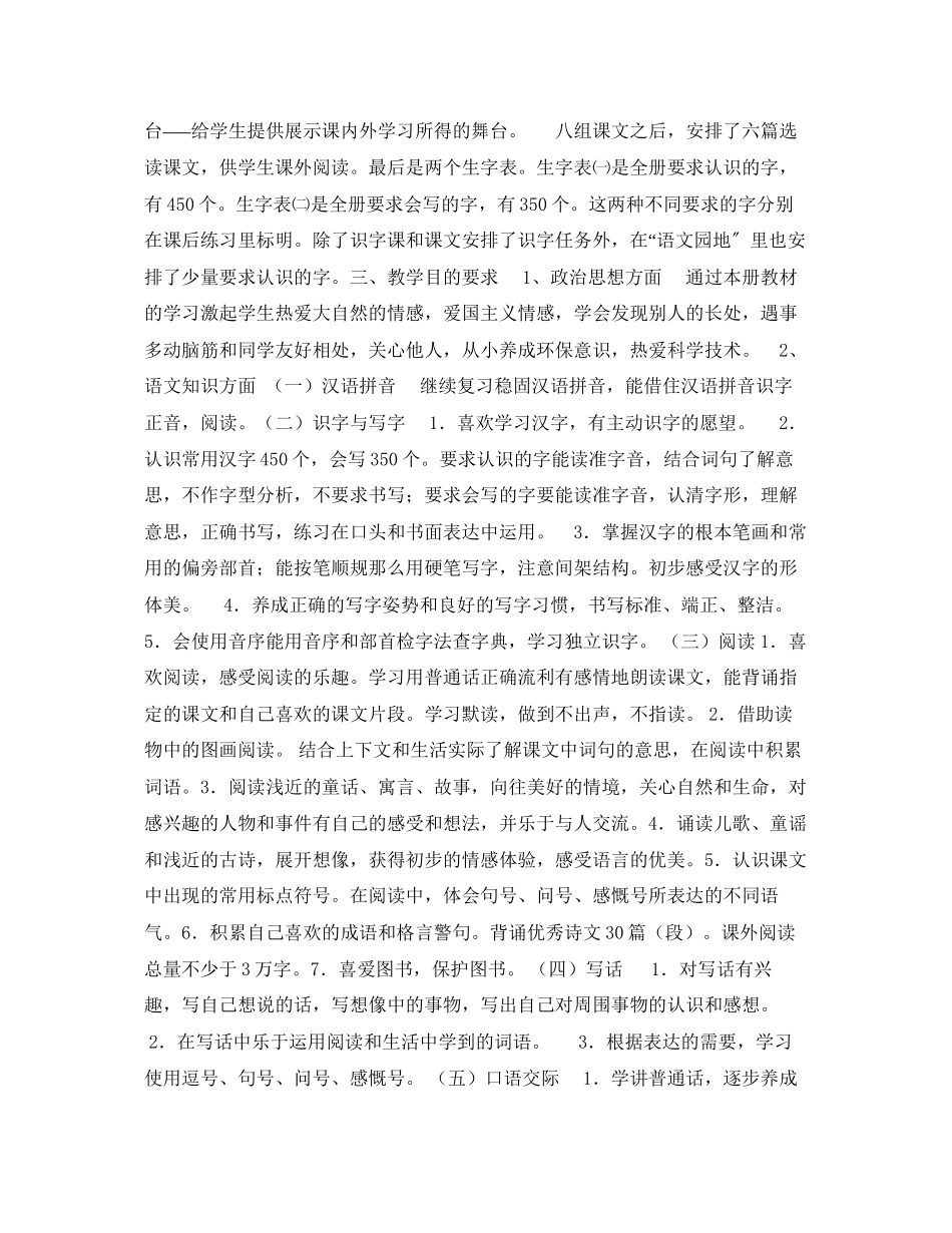 2023年学年度教学计划22范文.docx_第2页