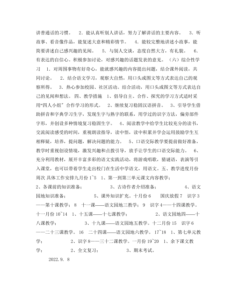 2023年学年度教学计划22范文.docx_第3页