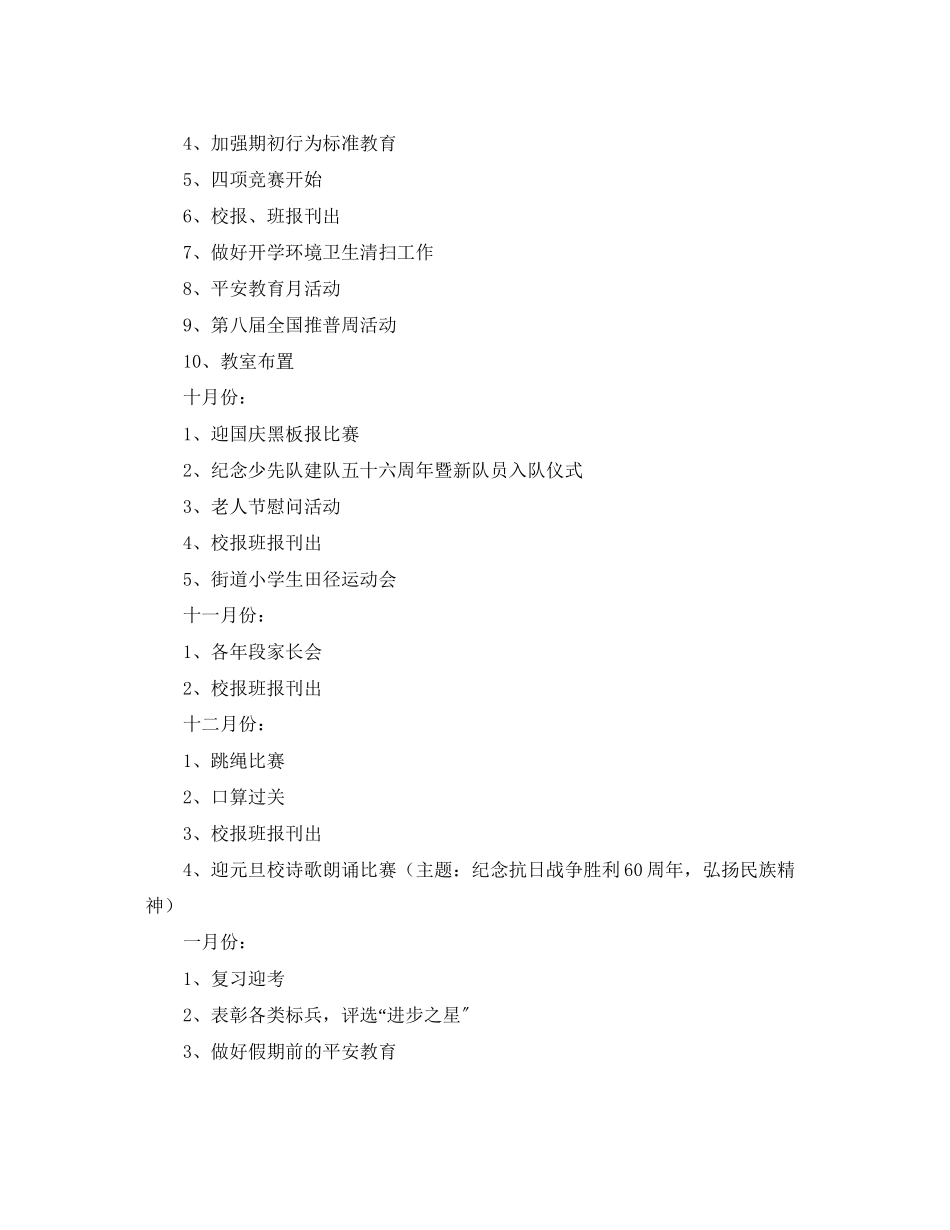 2023年学年第一学期二1班小学二年级班主任工作计划学生情况分析范文.docx_第3页