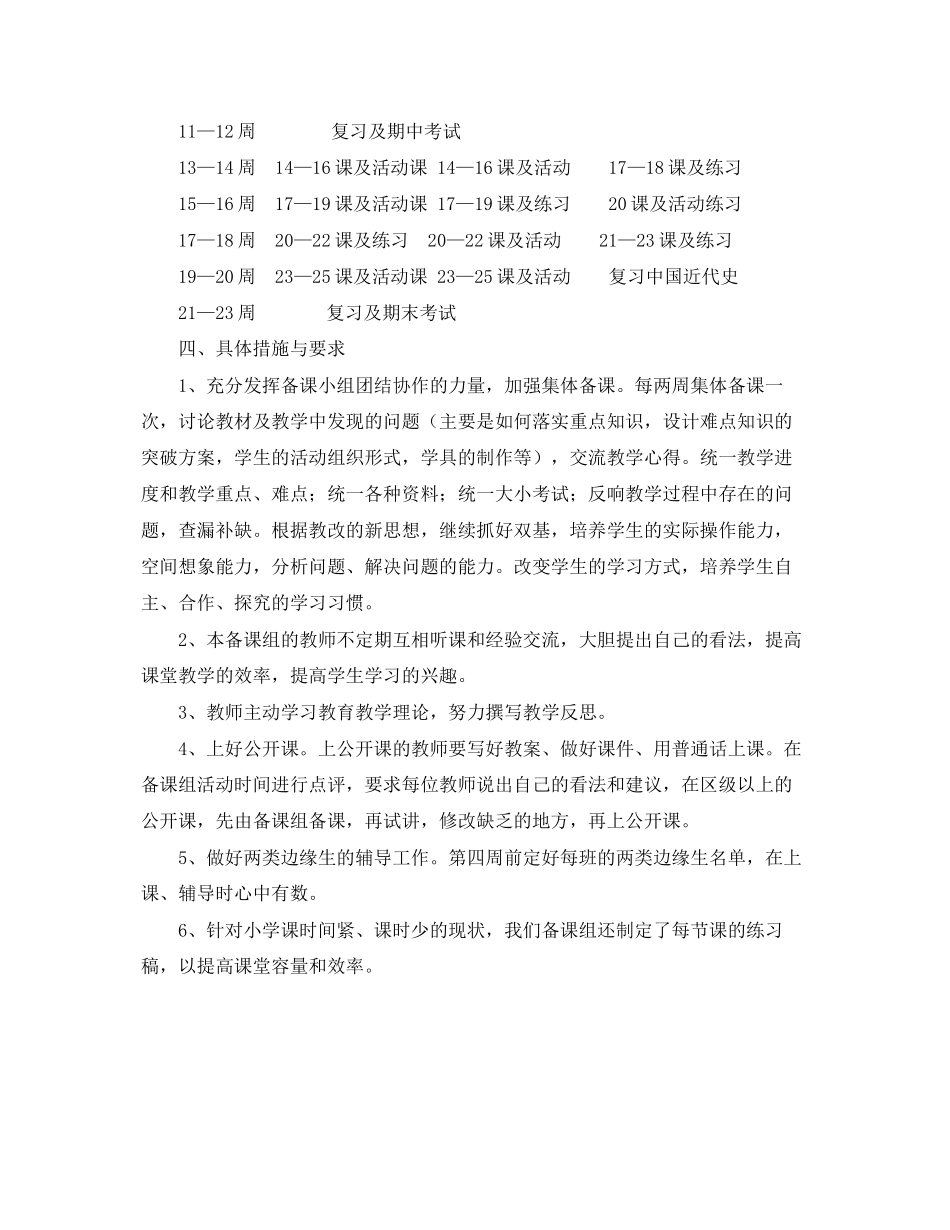 2023年学年第一学期历史备课组工作计划范文.docx_第2页