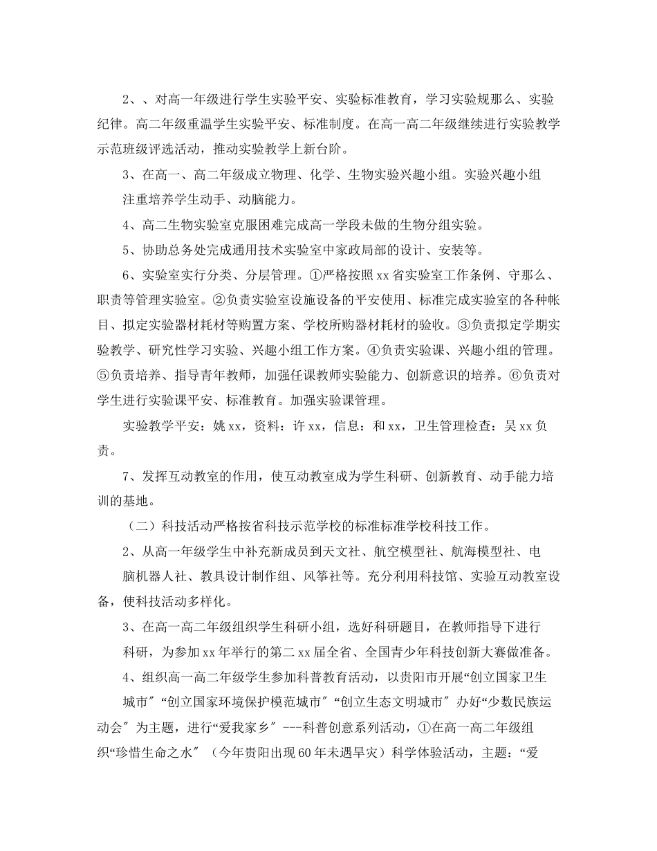 2023年学年第一学期教务处工作计划范文.docx_第2页