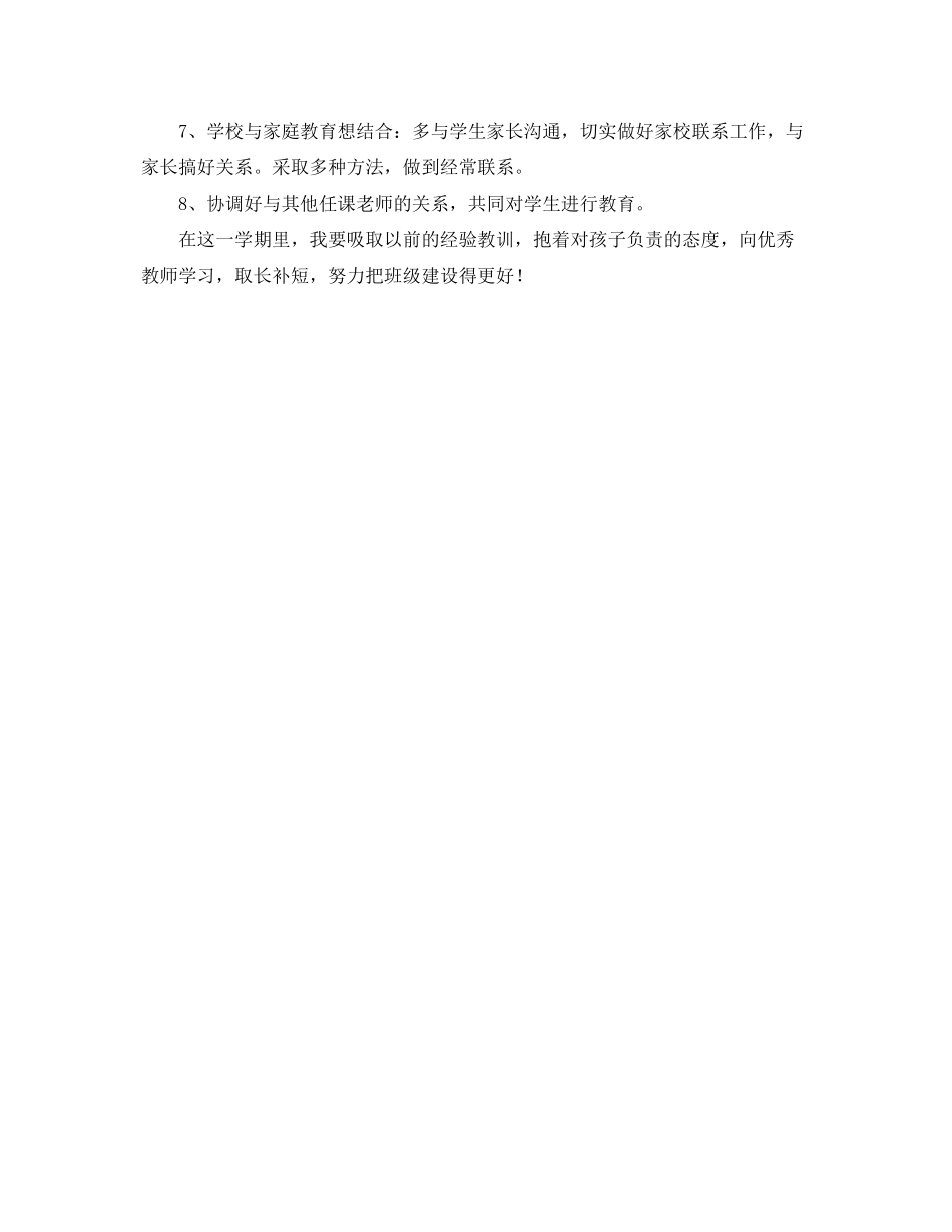 2023年学年第二学期二3班小学二年级工作计划总体目标22范文.docx_第2页