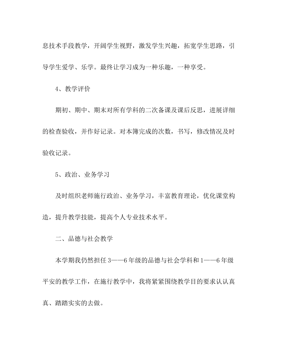 2023年学度上学期学校工作计划22.docx_第2页