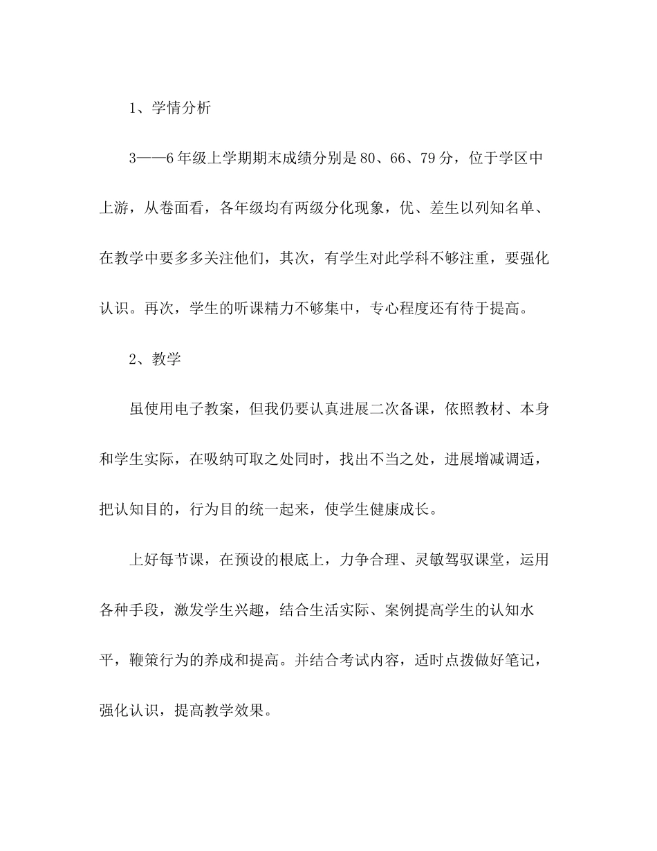 2023年学度上学期学校工作计划22.docx_第3页