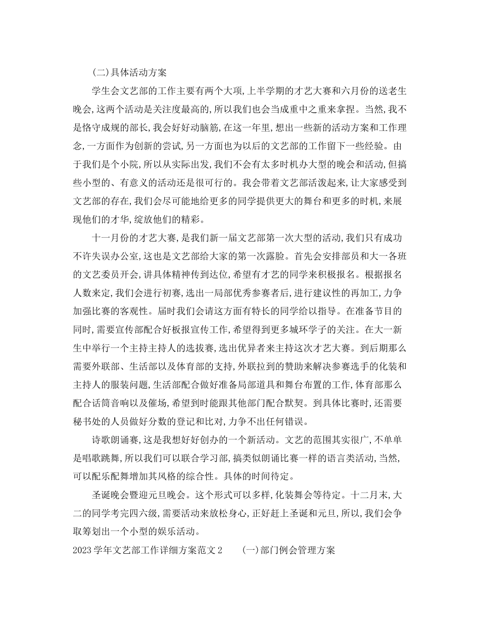 2023年学文艺部工作详细计划范文.docx_第2页